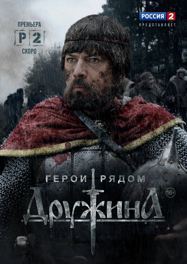 Дружина - постер сериала